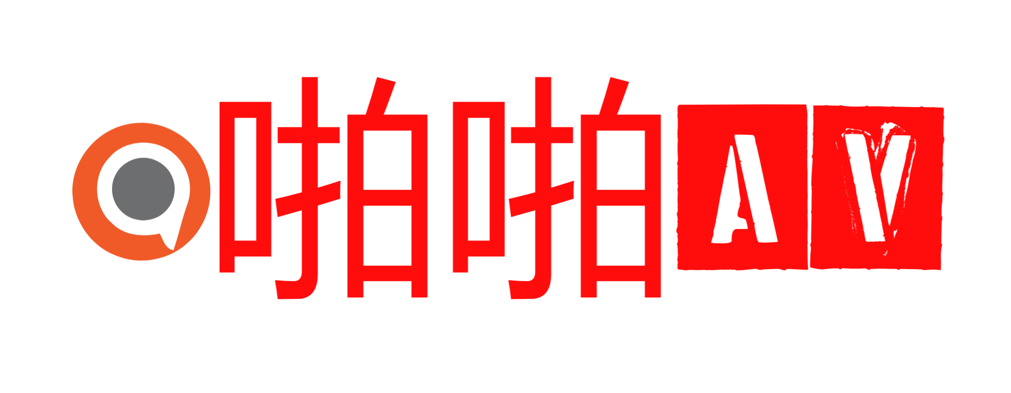 愛(ài)啪AV