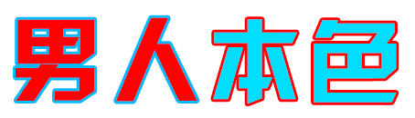 愛(ài)啪AV